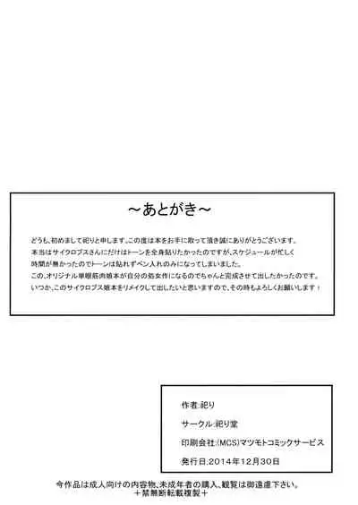 Cyclops-san Hon | 獨眼娘同人本