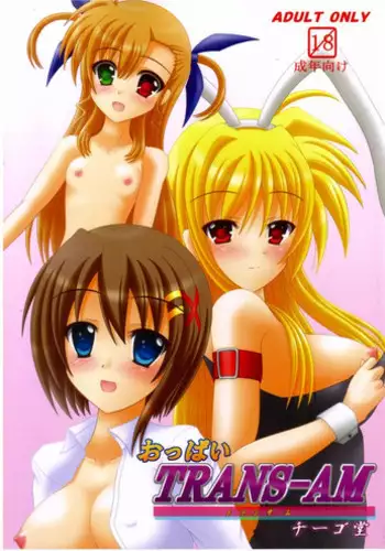 [chiigo dou] Oppai TRANS-AM (Magical Girl Lyrical Nanoha)