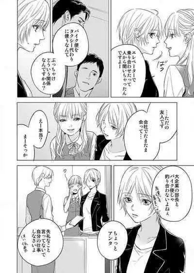 Furin Shoya, Yurusarenai Koi ni Oboreru Karada... 1-6