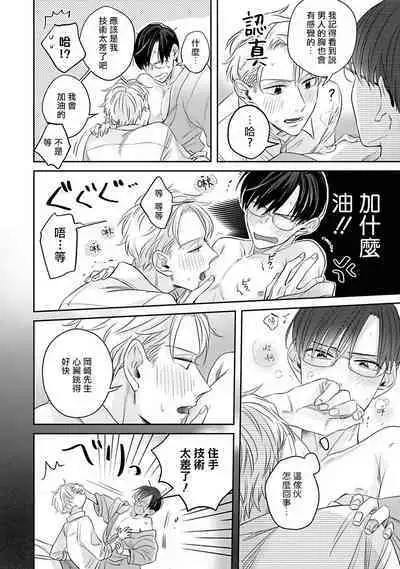 [Santaro] Zettai Koukai Sasemasen kara! | 我绝对不会让你后悔的! Ch. 3-5 [Chinese] [Digital]