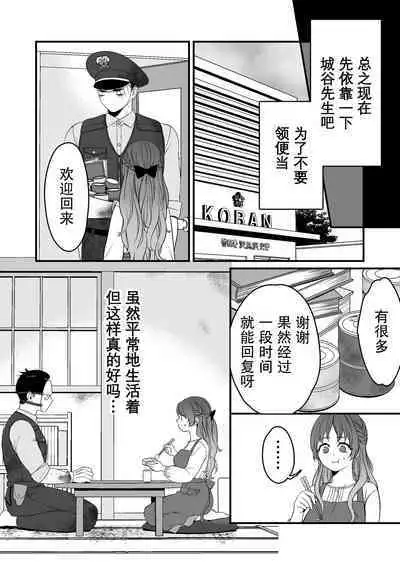 horage ni tensei shitara kuricha ni dekiai sa rete kuriadekinai | 转生恐怖游戏后被怪物溺爱无法通关