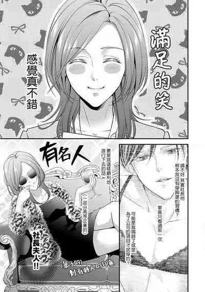 Demo Shachou wa Bra o Shite iru. | 但社长他穿bra欸。 1-6