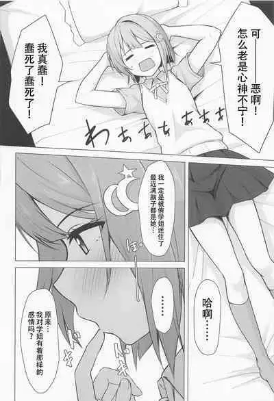 Senpai Suki Suki | 侑学姐，我喜欢你！