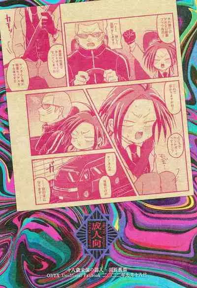 Mouai no Gyoukai to Yousai no Houkai