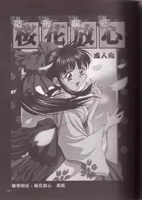 [U.R.C (MOMOYA SHOW-NEKO)] U.R.C Maniax (Sakura Taisen)