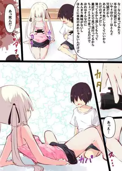 Natsuyasumi dakara Muteikou na Itoko ni Chinko Ireru Hanashi