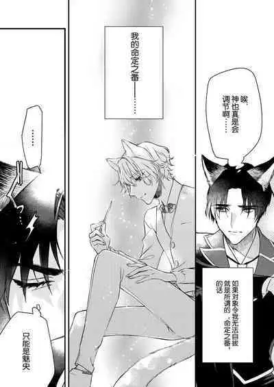 Dou Shiyou mo nai Hodo ni, Unmei | 无可奈何花落去 只叹道，命运使然 1-3