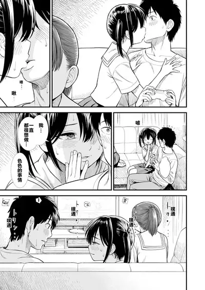 Sekirei-chan to Boku Ch. 2 "Kodomo no Itazura" | 石庭酱和我 第二话 「小孩子的恶作剧」