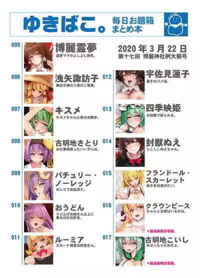 Yukibako Dai 17-kai Hakurei Jinja Reitaisai