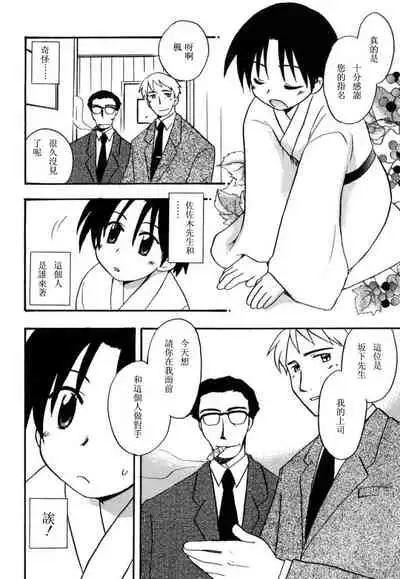 [Kirigakure Takaya] Boku no Uta [Chinese]