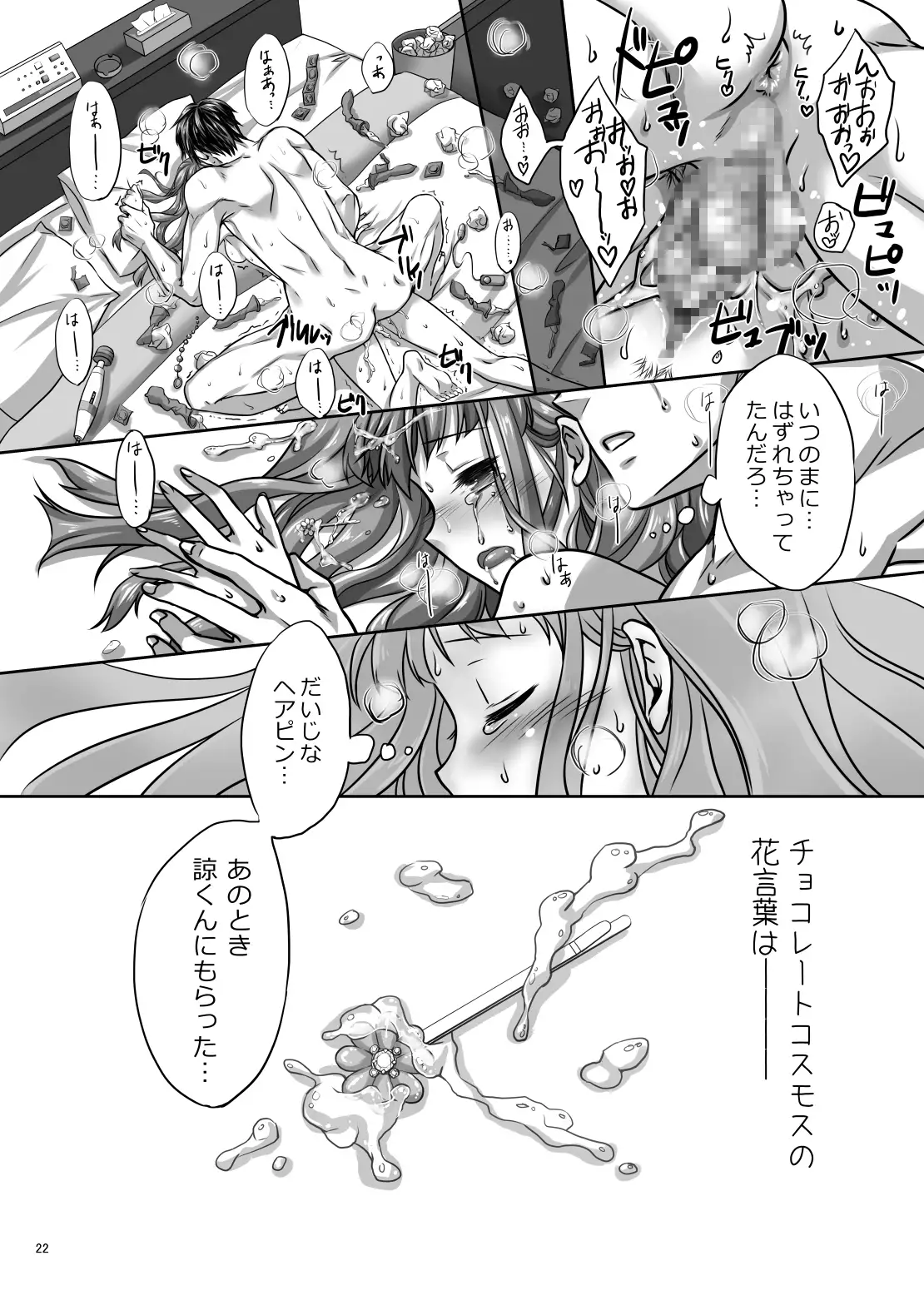 Koi no Uta Preview Book