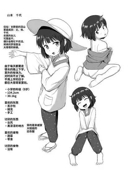 Nani Suru no!? Onii-chan!! | 欧尼酱!?你在干什么!! + 附赠DLsite限定特典