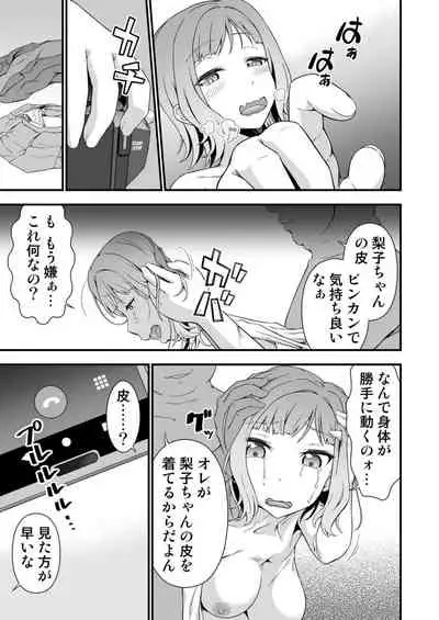 究極の皮マンコを探せ!～青い果実の皮を剝いたら～