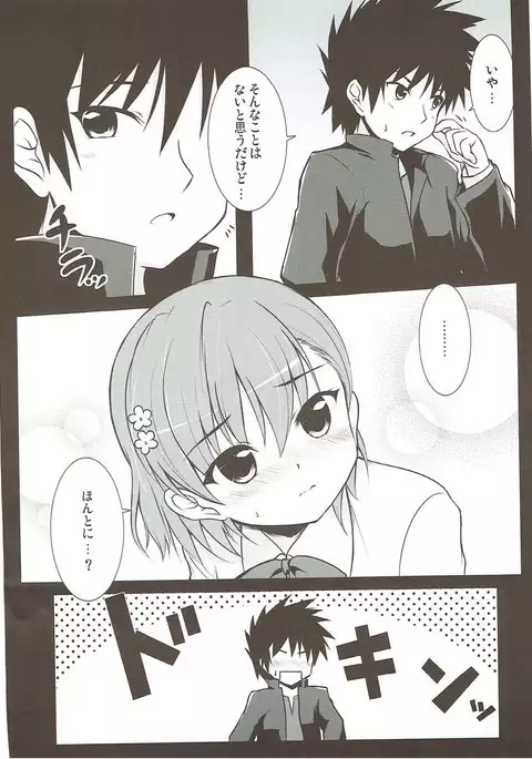 わたし、デレますっ