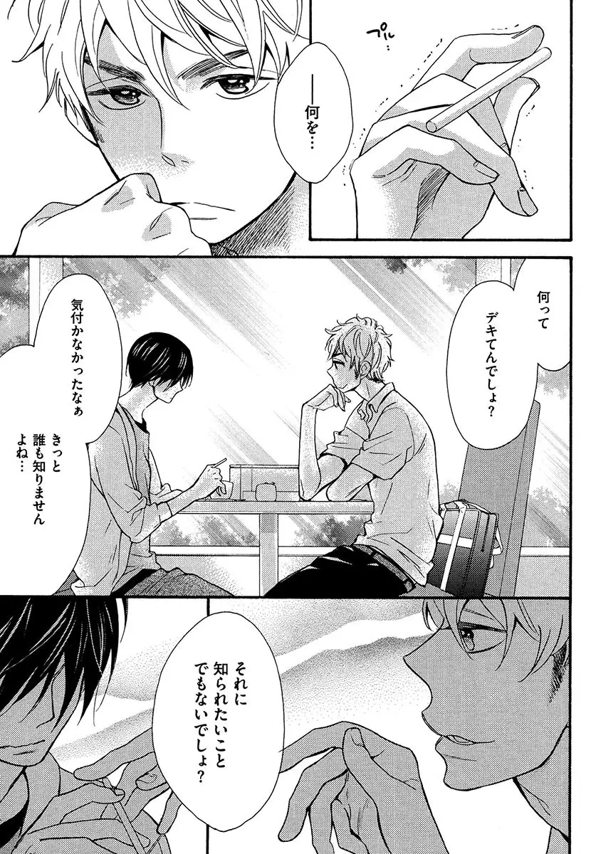 Kasa no Shita, Futari - Under the Umbrella, With You.