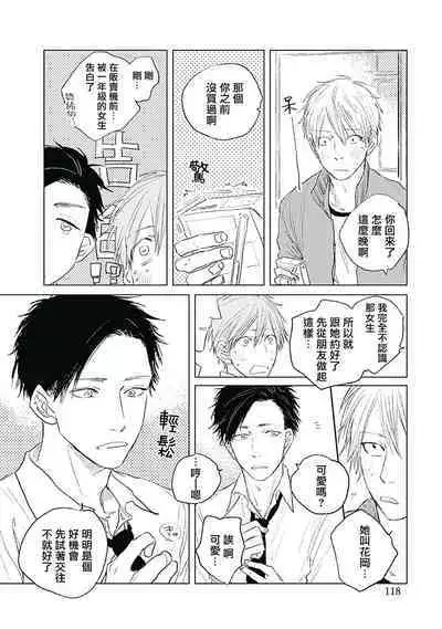 Like a Sugar | 爱似甜点 Ch. 1-4