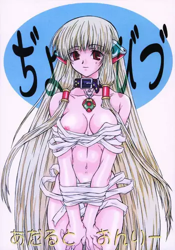 [Powerslide (Uttorikun)] Jobidu (Chobits)