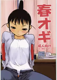(COMIC1) [Yokoshimanchi. (Ash Yokoshima)] HARU-OGI (Genshiken)