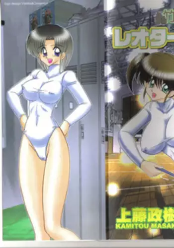 [Kamitou Masaki] Takenoko Gakuen Leotard Mousou Dan