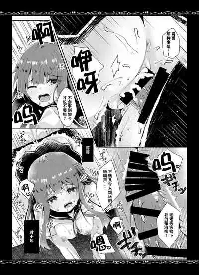 [Rocomani (Manatsu Roco)] Yuushuu na Boku no Imouto [Chinese] [不可视汉化] [Digital]