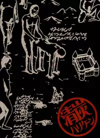 (C87) [Kiyosumi Hurricane (Kiyosumi Hurricane)] Gekishin Yon (Shingeki no Kyojin) [Chinese] [无毒汉化组]