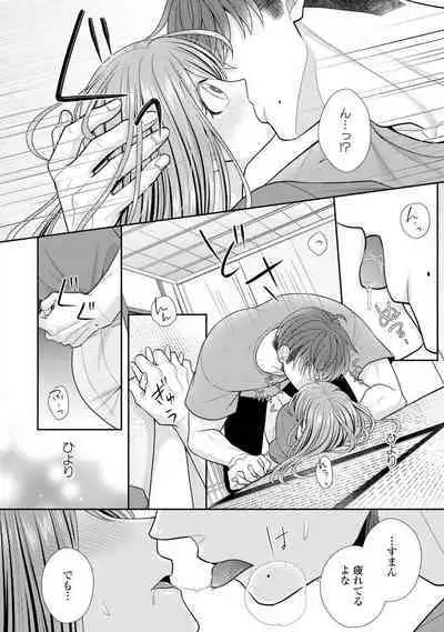 Sono Keisatsukan, Tokidoki Yajuu! 1-18