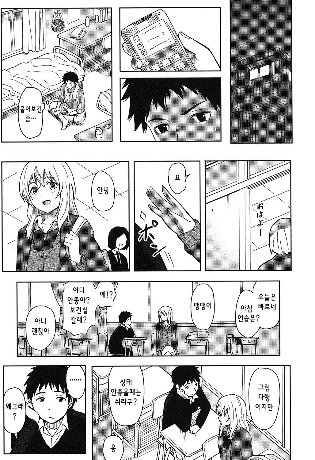 Tokubetsu na Mainichi - Special daily Ch.1 | 특별한 매일 1화