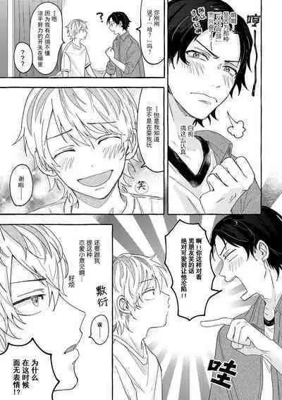 Renai Antithesis | 反恋爱主义