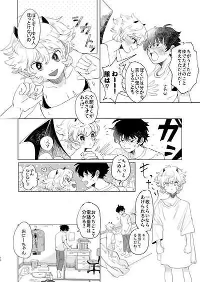 [Hizakozou] Sakyubasu ♂ to bukiyōna futari