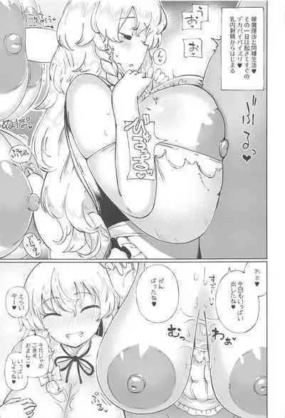 (Kouroumu 19) [Himepuchitei (Hamaburicchi)] Kirisame Marisa wa Amayaka Shitai (Touhou Project)