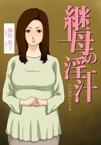 [GN (Girl's Number)] Keibo no Injiru