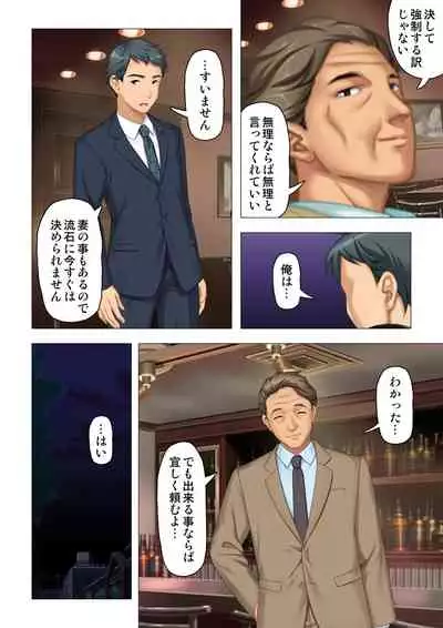 [ANIM×ノーリミット] 恥悦にまみれた妻の嬌声 ～断れない強制スワッピング～ 【特別版】