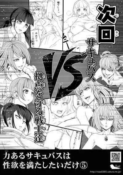 [Road=Road=] Chikara Aru Succubus wa Seiyoku o Mitashitai dake. 4