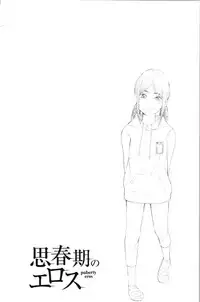 [Kiiroi Tamago] Shishunki no Eros - puberty eros [Chinese]