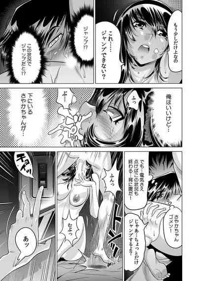 [Namezou] Ukkari Haicchatta!? Itoko to Micchaku Game Chuu (22)