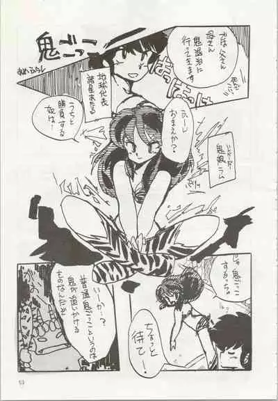 [TSP (Mizuhara Chitose, Nekojima Lei, Outa-san)] Iyadallcia!! (Urusei Yatsura, Maison Ikkoku)