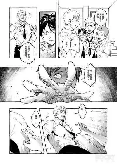 Eren Jaeger's Trolley Problem