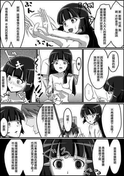 [Kusunoki Chizuru] Kankin Ryona: Hoshizora Miyuki&Aoki Reika (Smile Precure!)(ancient个人机翻汉化)