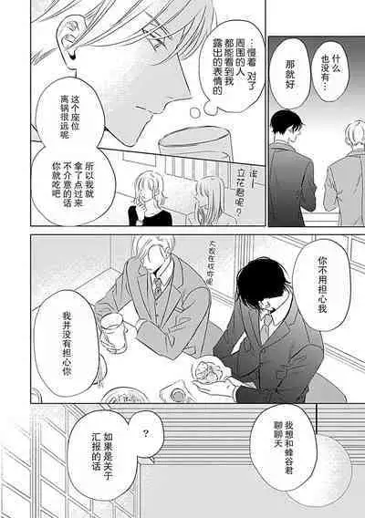 Nakimushi Honey no Aishikata | 爱哭鬼恋人的爱情法则 1-5