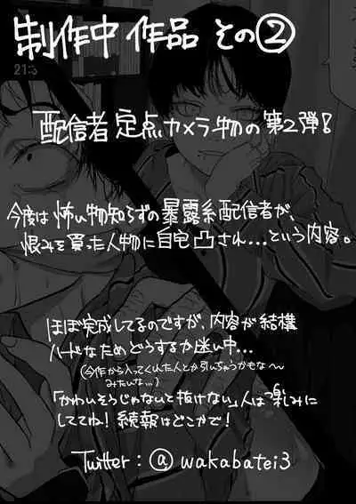 カメラ切り忘れてSEX生配信しちゃう娘