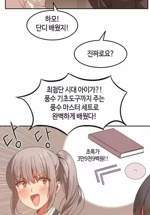 Hari's Lumpy Sharehouse Ch.0-29