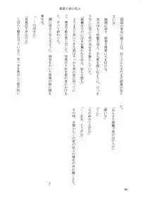 [Sinonome (Kurohime Erina)] Tanukitsune Date no Susume (Gugure! Kokkuri-san)