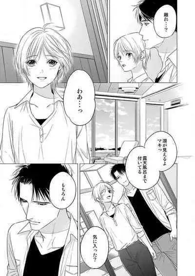 Furin Shoya, Yurusarenai Koi ni Oboreru Karada... 1-6