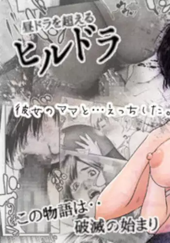 [molefoneus (Koga Chiharu)] Osuni Narutoki Daiisshou Hirudora