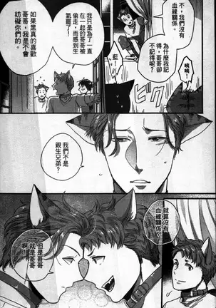 Hatsujou Kemono Hiyori | 發情野獸日和