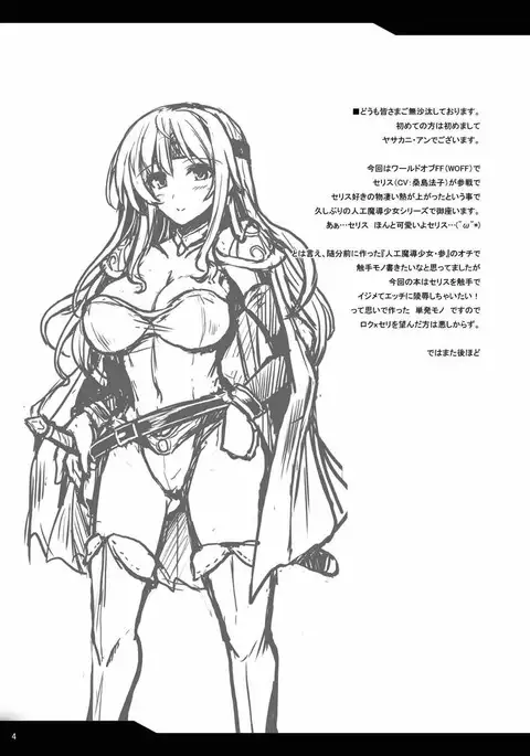 Jinkou Madou Shoujo Shoku