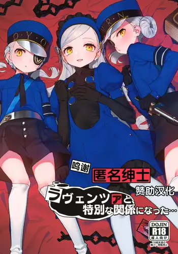 (C99) [Miyazen] Lavenza to, Tokubetsu na Kankei ni Natta... (Persona 5) [Chinese] [转尾巴猫汉化]