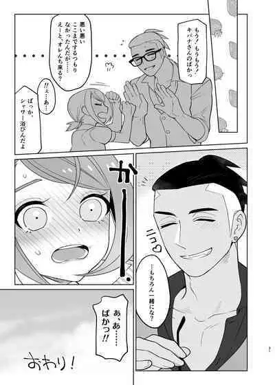 [to2zenbut (Tachibana Ami)] Sensei Gokko (Pokémon Sword and Shield) [Digital]