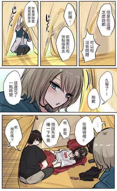 性欲バグってる４人組でキャンプ行く話 【醫學院好難讀CMUMT43個人翻譯】