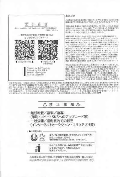 Ai ga Moumoku - LOVE IS BLIND